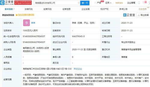 墨跡天氣在海南成立新公司，布局海洋氣象服務(wù)與數(shù)據(jù)處理新賽道